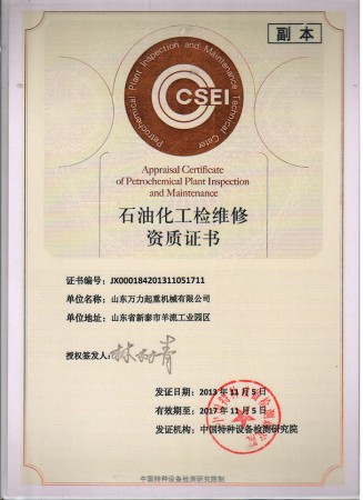 檢維修資質(zhì)