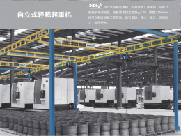 INDEVA-剛性組合起重機