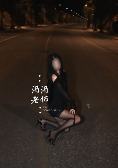 单身汉与时髦女郎